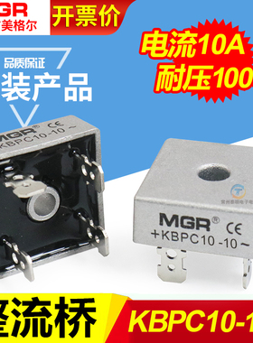 美格尔交流转直流单相全桥式整流器堆模块KBPC1010方桥桥堆块10A