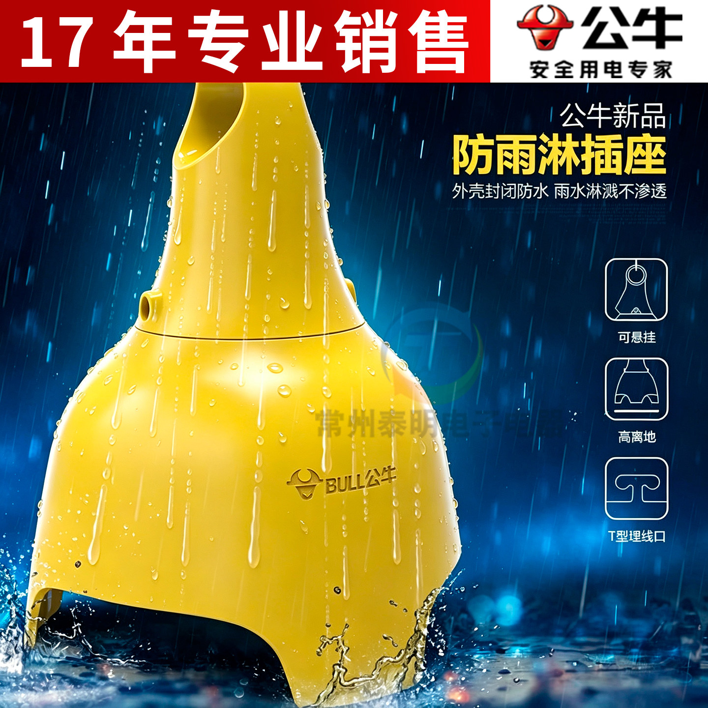 公牛防水插座无线户外防雨淋接线板工地插排工程插板排插摔不烂