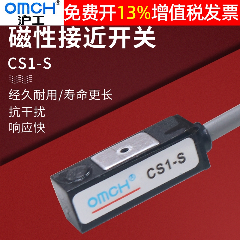 沪工磁性开关气感应器CS1-S接近OMCH气缸磁控传感器直流常开24V 标准件/零部件/工业耗材 气缸 原图主图