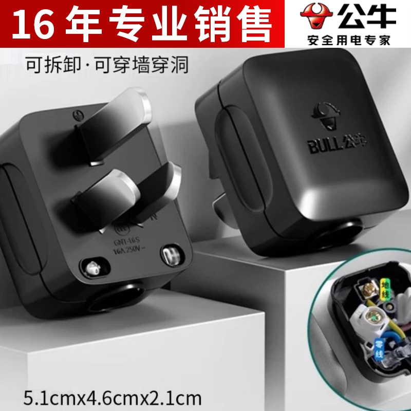 公牛可拆卸插头自接线16A空调大功率插头不带线电源黑色插头热水