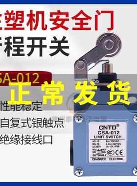 注塑机配件行程开关限位开关XCK注塑机安全门顶针开关感应开关CSA