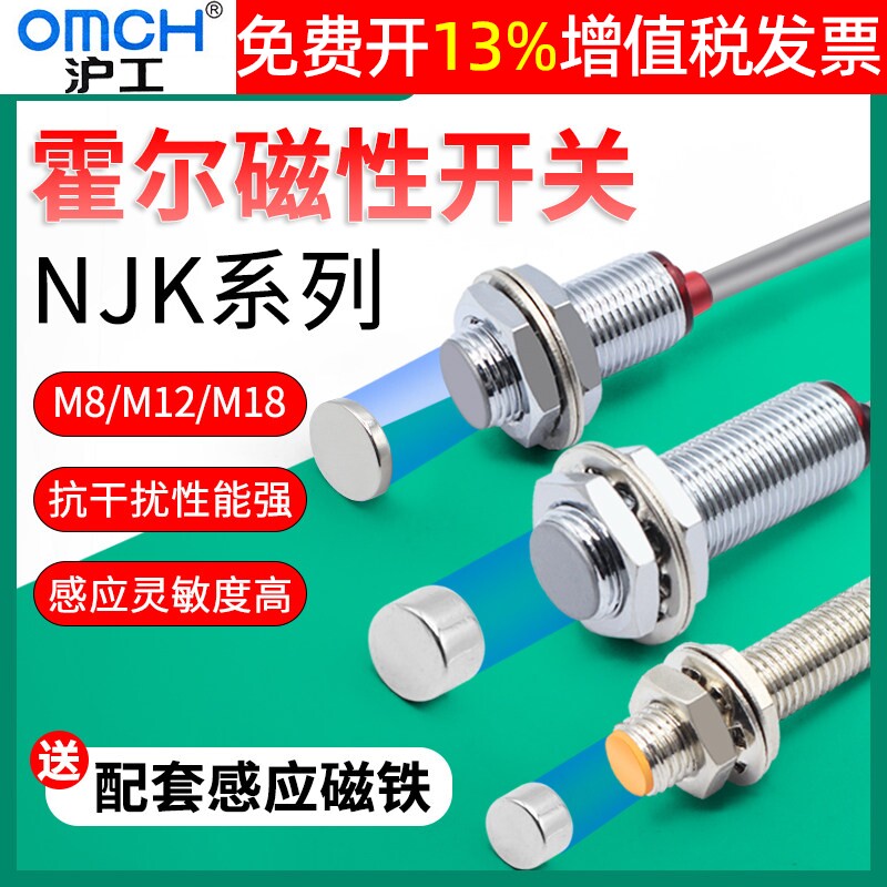 沪工NJK-5002C霍尔开关接近感应磁性传感器M8/M12M18常开闭24VNPN