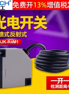 沪工E3JK-R4M1反射式直流24V交流常开220V光电接近感应开关传感器