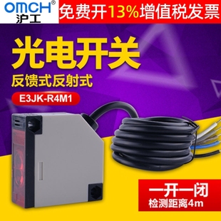沪工E3JK 直流24V交流常开220V光电接近感应开关传感器 R4M1反射式