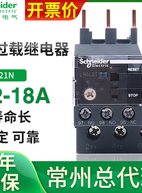 施耐德电机热继电器过载过流保护380V LRN21N载12-18A热电热续15