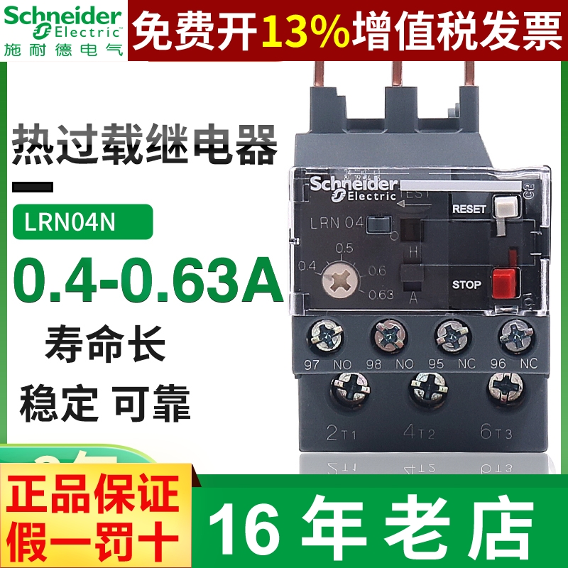正品施耐德热继电器14年店保真