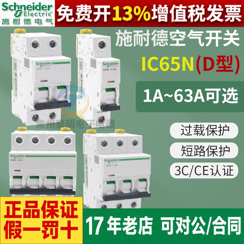 D型施耐德IC65N空气开关1P2P3P4P