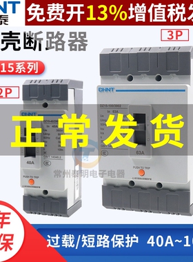 正泰100A塑壳63a断路器40a空气电闸开关DZ15-100/290三相390空开P