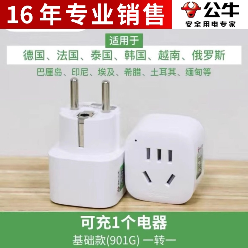 公牛德标转换器出行泰国韩国越南印尼巴厘岛欧洲转国标转换插头