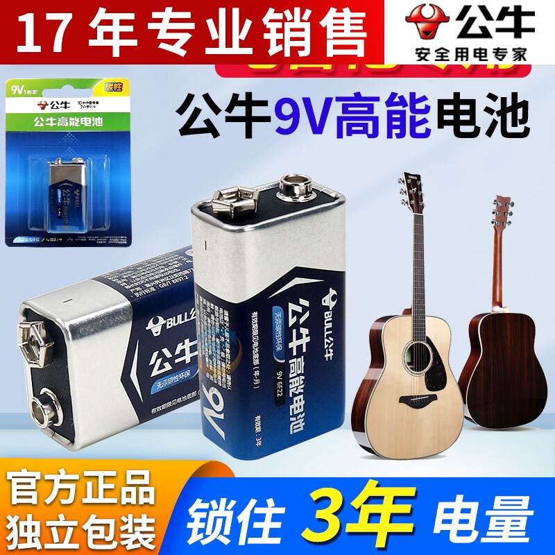 公牛电箱电吉他电池9V效果器6F22方形拾音器电贝斯主动贝司话筒用