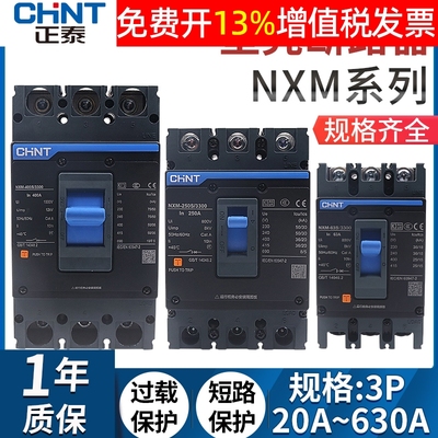 需定制CHNT正泰塑壳断路器NXM空100a 125a 160a 630a 250S安a空气