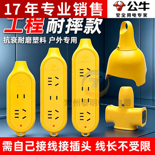 正品公牛无线不带插座接线板防耐