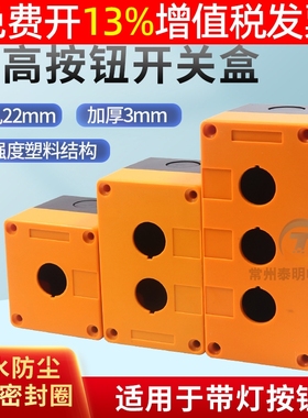 LA37塑料38位1孔单3按钮盒控制盒子22mm带灯急停开关加深BX1启停2