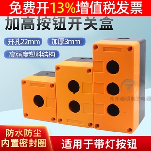 LA37塑料38位1孔单3按钮盒控制盒子22mm带灯急停开关加深BX1启停2