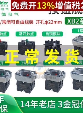 施耐德XB2按钮基座ZB2BZ101C 2 3 5常开触点BE101C常闭102绿红关