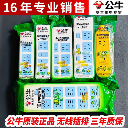 正品公牛插座无线插排不带线插排6插位8多孔拖线接线板家用电排插