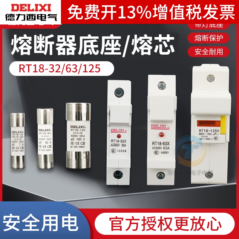 德力西熔断器10A圆筒圆帽型RT18-32陶瓷380V熔芯25A芯子保险管63A