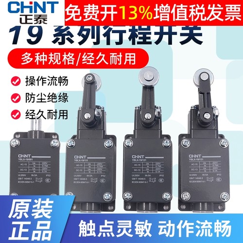 正泰行程开关YBLX-19111121
