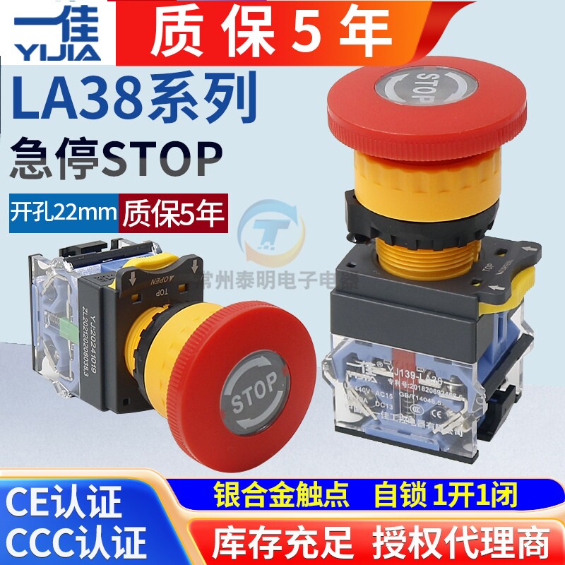 一佳急停开关银触点质保5年图片