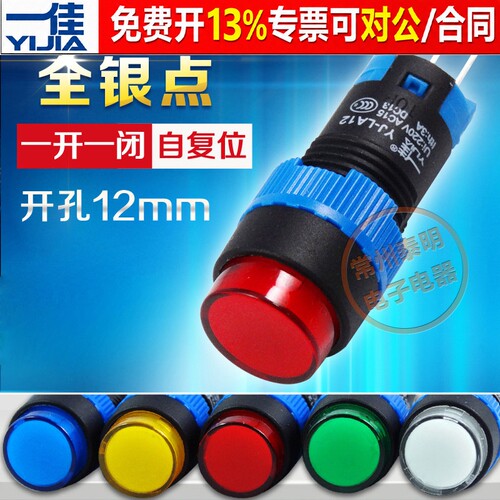 一佳按钮开关银触点质保5年