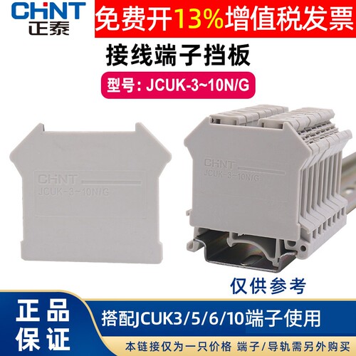 正品正泰接线端子加厚铜连接片