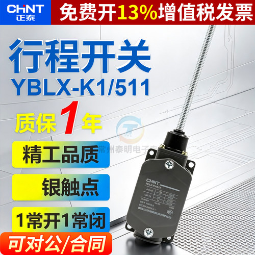 正品正泰行程开关YBLX-K1/511