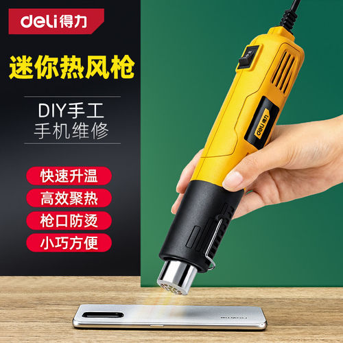 正品deli得力热风枪14年老店