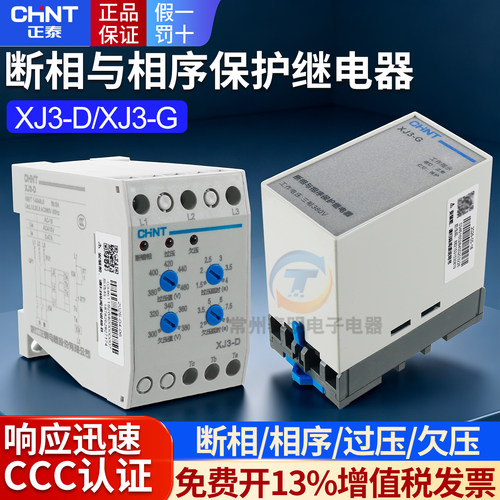 正泰电动机断相与相序欠压继电器缺相保护器XJ3-D电机AC380V三相G