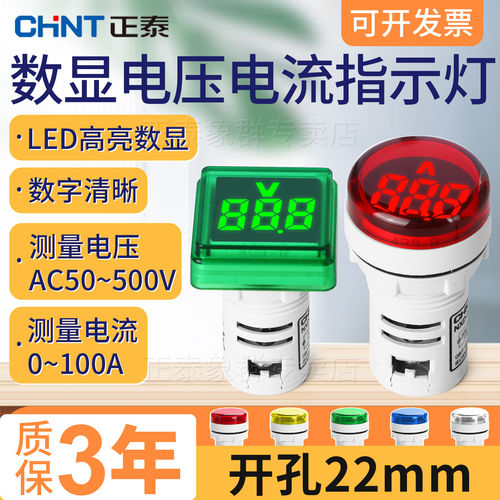 正泰高精度电压电流表数显双显交流数字小型指示灯型配电柜多色红