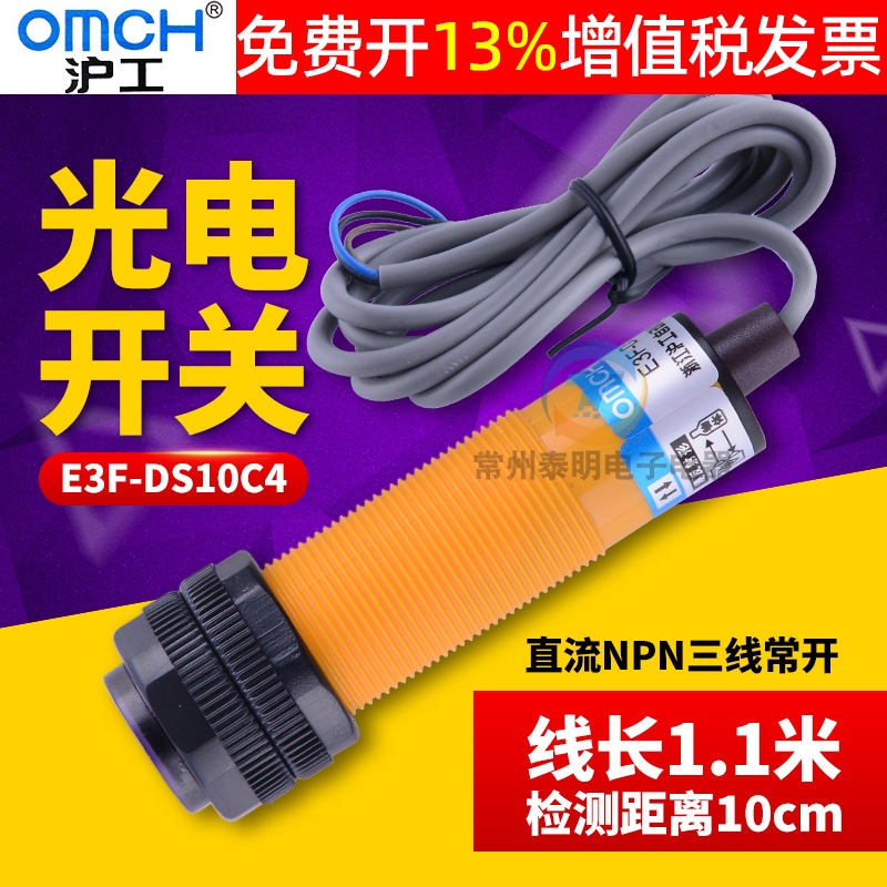 正品OMCH沪工光电开关E3F系列