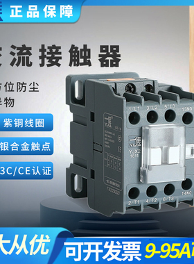 一佳18交流接触器380V三项9A电220V单相CJX2常开常闭3210线圈1210
