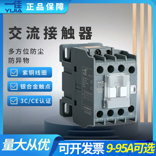 一佳交流接触器银触点质保5年