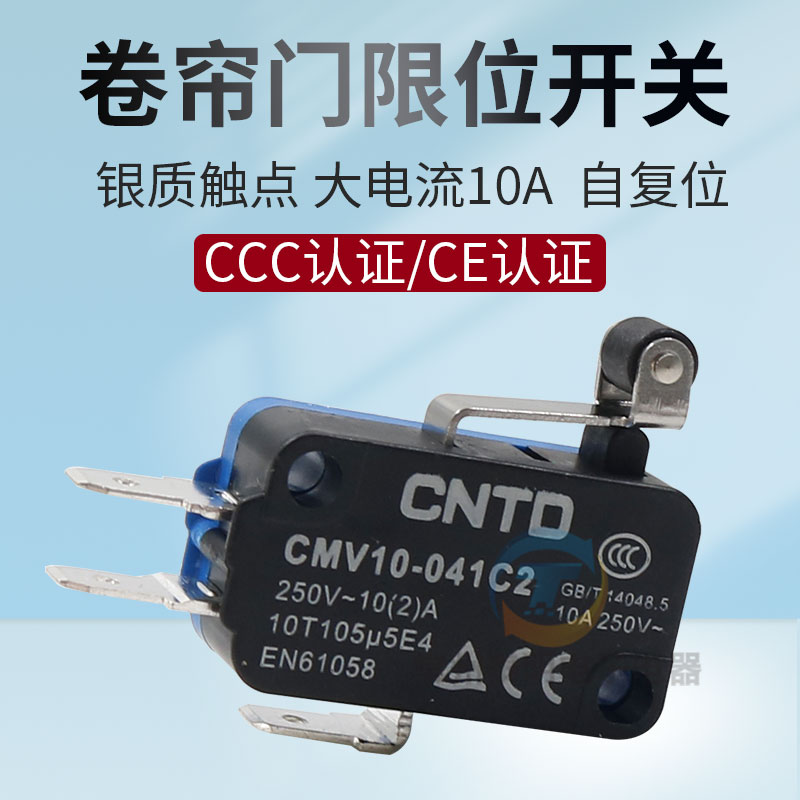 卷帘门限位开关行程开关微动限位器自动门定位链条电机 常开常闭