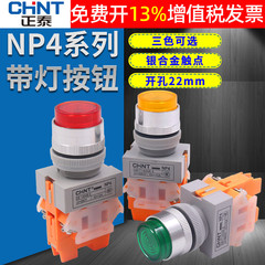 Công tắc nút Chint NP4-11DNZS DC 24v 220V có đèn báo nút tự khóa tự khởi động lại