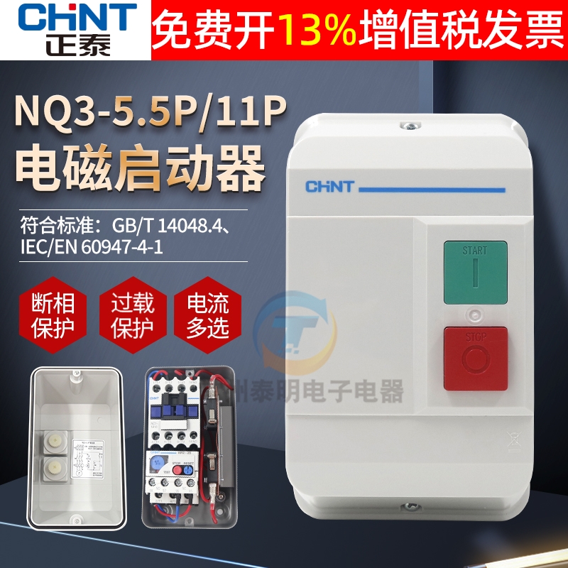 正泰磁力启动器NQ3-5.5P11P