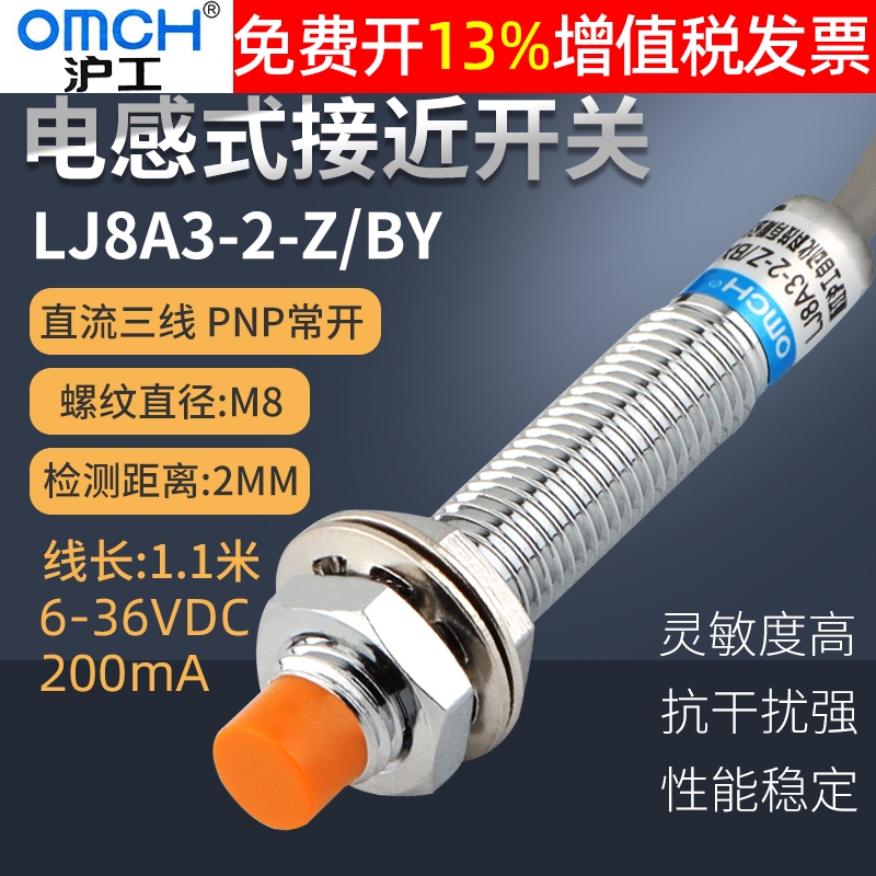 正品OMCH沪工接近开关14年老店