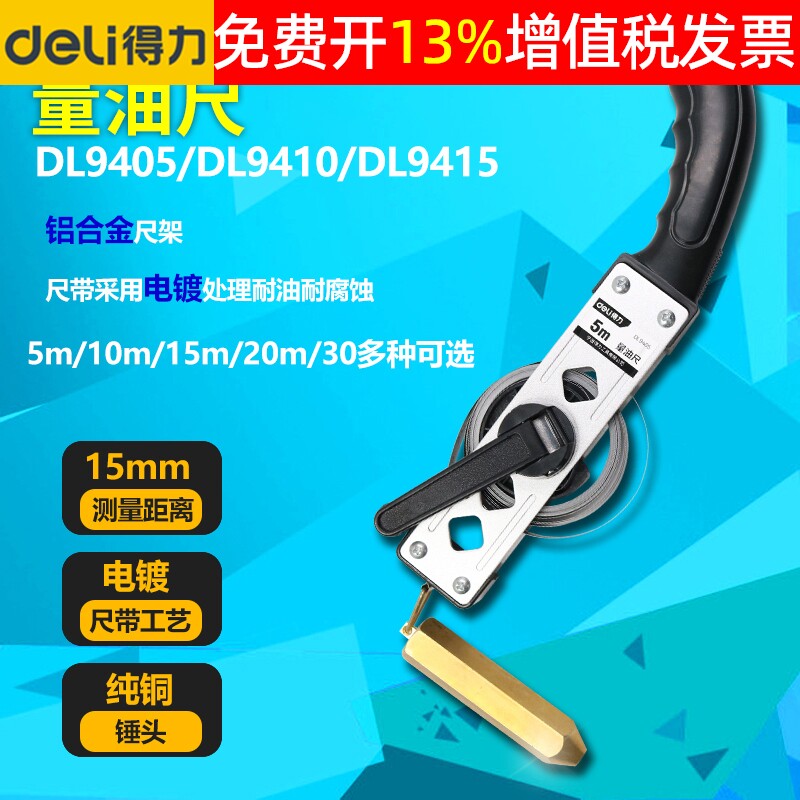 正品deli得力量油尺15年老店
