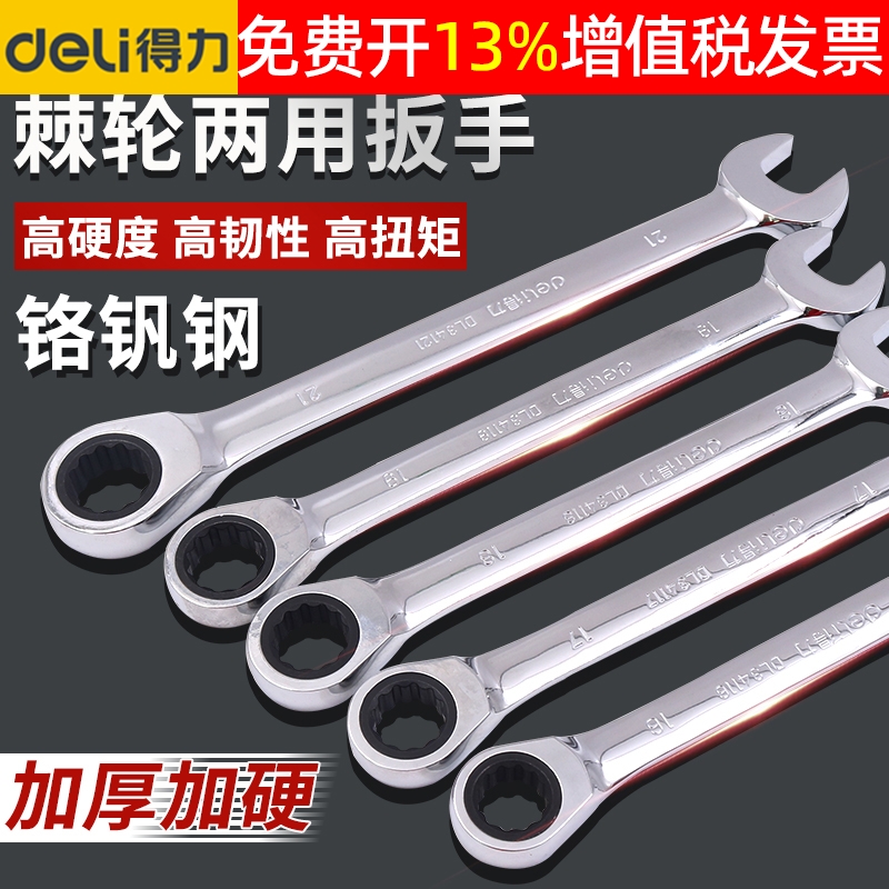 正品deli得力扳手工具14年老店