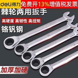 24mm 得力工具10棘轮齿轮两用8扳手快速开口12套装