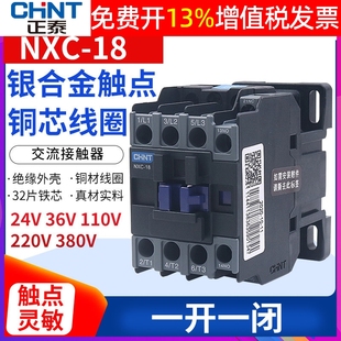 CJX2 1810 380V 220V 18A CHNT正泰昆仑交流接触器NXC 1开1闭