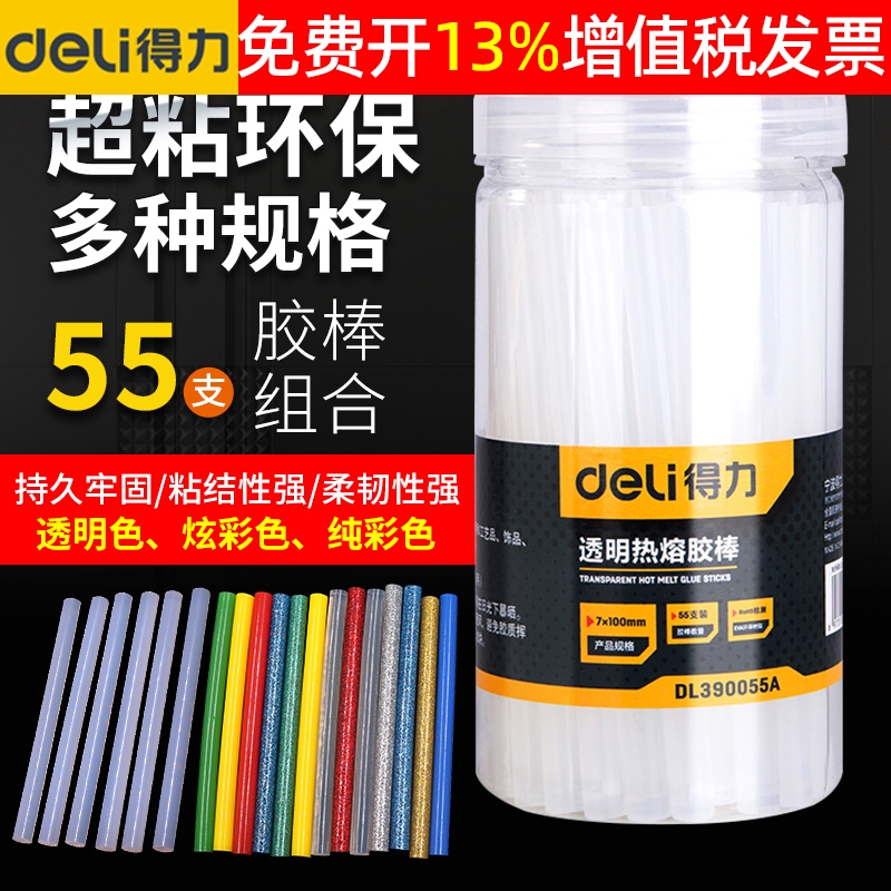 正品deli得力彩色胶棒14年老店