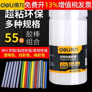 得力彩色胶棒高粘度热熔胶家用强力手工7mm学生儿童11热融胶枪棒