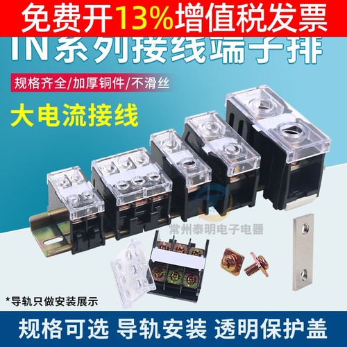 IN接线端子座盒411S/C日式大功率铜13/20/30/60BK卡导轨式电线柱