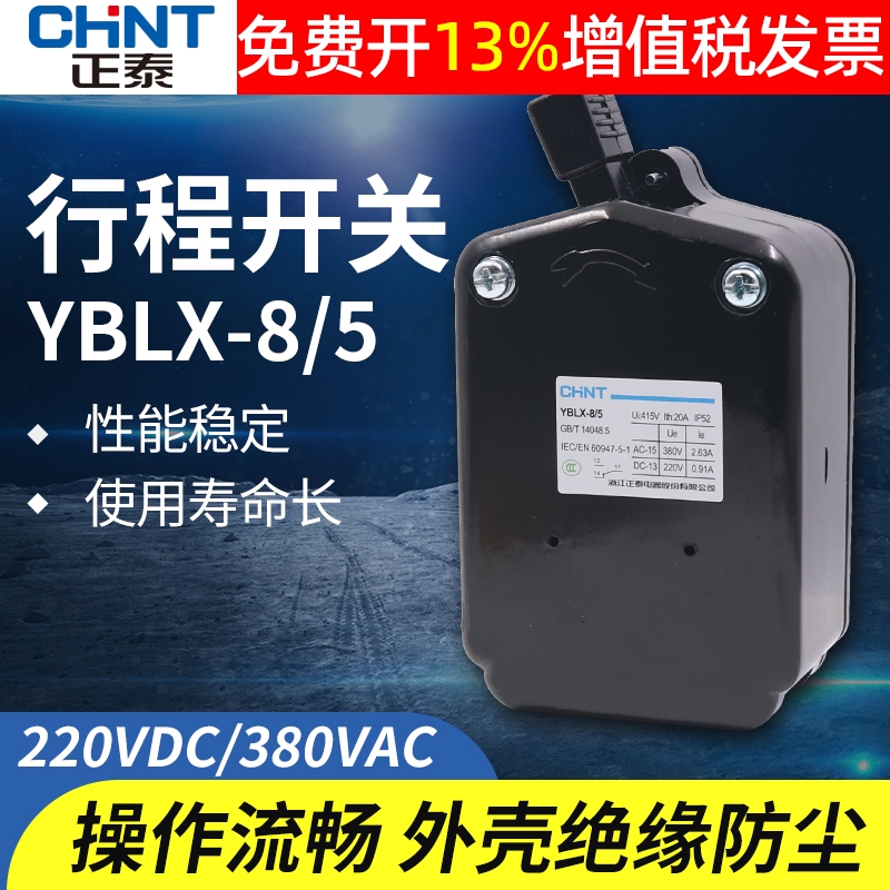 正品正泰行程开关14年金冠老店