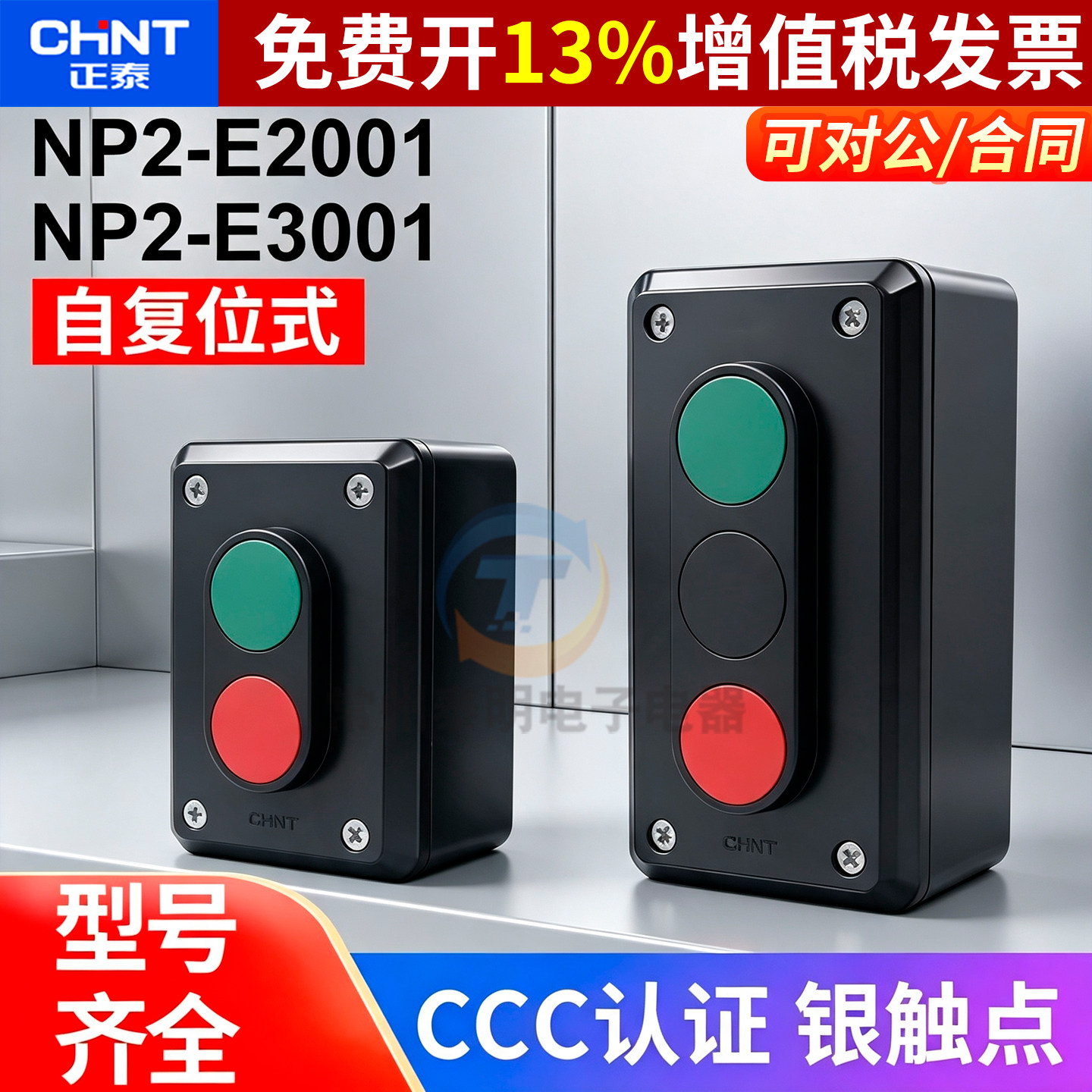 正品正泰按钮开关15年老店保真图片