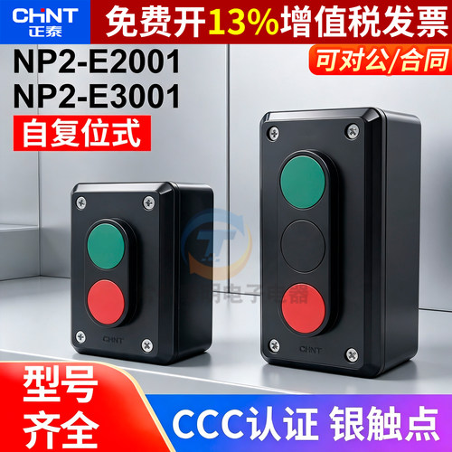 正品正泰按钮开关15年老店保真