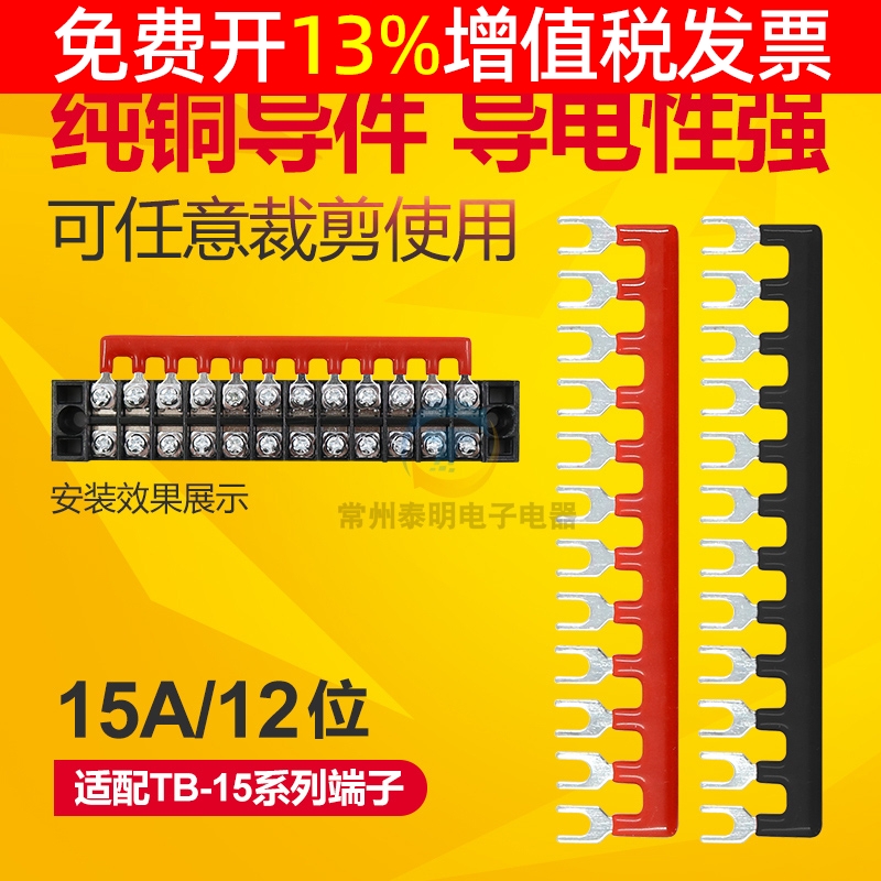 TB短接条快速并线接线端子铜