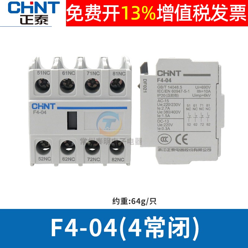 正泰CJX2交流接触器辅助触头触点顶装组F4-04 4常闭LC1通用型开关