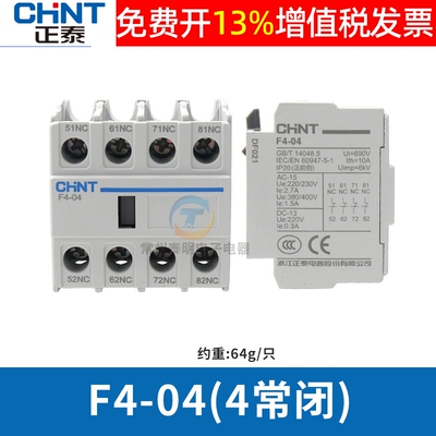 正品正泰接触器辅助触点保3年