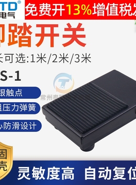 CNTD昌得脚踏开关板脚控CFS-1铁壳脚踩TFS电源1自复位带线米2m动3